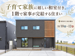 【予約不要】子育て家族に嬉しい和室付き。1階で家事が完結する住まいのメイン画像