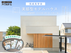 【期間限定】本庄モデルハウス見学会のメイン画像