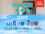 桑名展示場　四日市市楠町　完成見学会のメイン画像