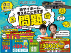 【全店舗開催】初マイホーム考えること多すぎ問題。のメイン画像
