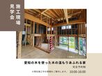 【無料】家づくり相談会　毎週土日開催のメイン画像