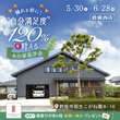住まいの無料相談会のメイン画像