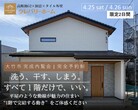 【広島西店】クレバリーホーム公式サイトご来場予約のメイン画像