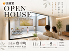 【三豊市豊中町】２階リビング×バルコニー 完成内覧会｜お客様の家のメイン画像