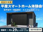 【岩出市曽屋】大人気！平屋住宅見学会！住宅相談会！のメイン画像