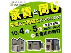 丸亀市　平屋・2階建て　3棟同時よくばり見学会のメイン画像