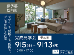 松前展示場<伊予郡松前町>デザインも、間取りも、性能も。ぜんぶ妥協しない家のメイン画像