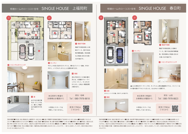 【GrandOpen】小さくて、ちょうどいい暮らし。 シングルハウスin高松市上福岡町・春日町のメイン画像