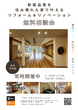 完成見学会　～山口県　周南市～のメイン画像