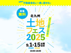 TNC小倉展示場　土地フェス®2025のメイン画像