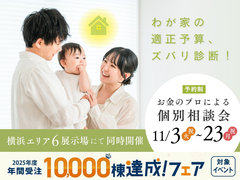 AI-STUDIO-YOKOHAMA　わが家の適正予算、ズバリ診断！～お金のプロによる個別相談会～のメイン画像