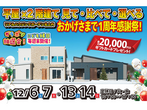 【北上中央店】ペットと暮らす家プランニング相談会【新築住宅】のメイン画像