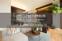 はじめてのご来場予約キャンペーンのメイン画像