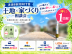 【売地】ラスト1区画！！清須市新清州6丁目／駅チカ物件　土地×家づくり～相談会～のメイン画像
