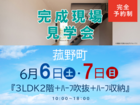 四日市展示場　完成現場見学会（菰野町）のメイン画像