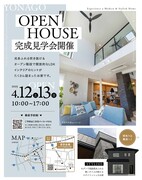 【米子市浦津】4/12㈯13㈰完成見学会のメイン画像