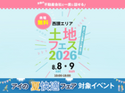 丸亀展示場　土地フェス®2026のメイン画像