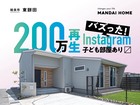 【姶良市】インスタで220万回以上再生され続けている人気のモデルハウスのメイン画像