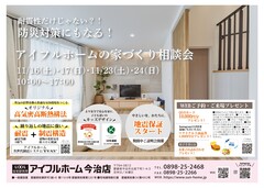 <今治市>家づくり相談会のメイン画像