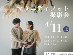 マタニティフォト撮影会のメイン画像