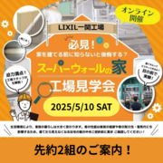 工場見学に行こう！現場発泡ウレタンで新築を考えている方は是非必見！のメイン画像