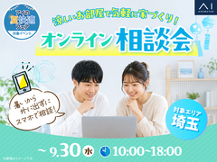 川口展示場　オンライン相談会のメイン画像