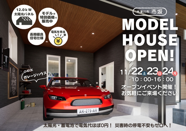 木津市坂モデルハウス　オープンイベントのメイン画像