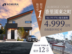 【香里園東之町】「駅近の戸建ては高い」と思っていた方へ。4,999万円プランあり！のメイン画像