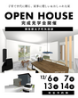 【揖保郡太子町】注文住宅の完成見学会のメイン画像