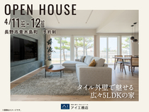 長野中央展示場　《長野市青木島町》タイル外壁で魅せる 広々5LDKの家 　完成見学会　のメイン画像