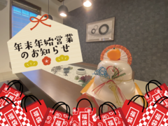 年末年始営業のお知らせのメイン画像