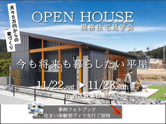 月々5万円からの家づくり！今も将来も暮らしたい平屋のメイン画像