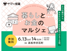 暮らしとお金のマルシェ【高松店】のメイン画像