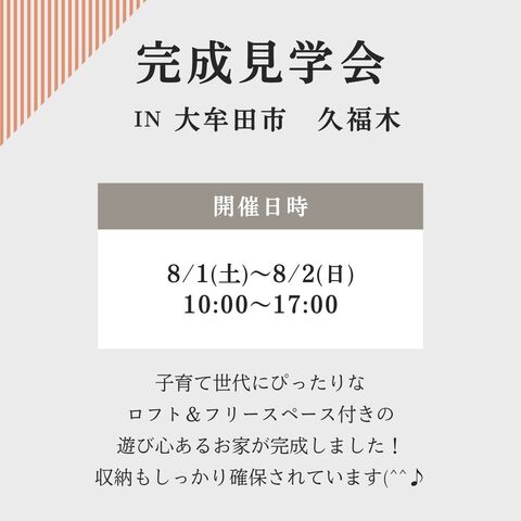 大牟田市久福木見学会のメイン画像
