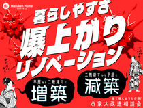 暮らしやすさ爆上がりリノベーション！減築・増築お家大改造相談会！のメイン画像