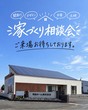 9月26.27日 松阪市にて新築完成見学会！のメイン画像