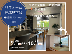 【リフォーム】▶完成見学会＆無料相談会　「和室から洋室へ」ラクラク動線＋充実収納+安心生活のメイン画像