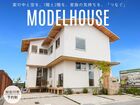 加古川モデルハウスのメイン画像