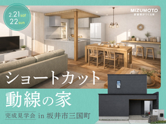 2日間限定　完成見学会｜忙しい毎日を軽くする、ショートカット動線のある暮らしのメイン画像