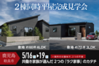 【姶良市東餅田】人気の平屋、2棟同時公開！のメイン画像