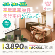 【千歳小・第４中学区】平屋建売のメイン画像