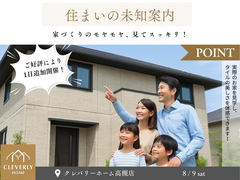 ご好評につき追加！住まいの未知案内　家づくりのモヤモヤ、見てスッキリ！　8/9(土)のメイン画像