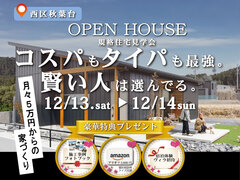 コスパもタイパも最強。賢い人は選んでる。規格住宅のメイン画像