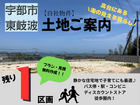 残り1区画！【宇部市東岐波】土地ご案内＜プラン・見積無料で作成！＞のメイン画像