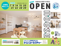 暮らし心地を考えた家、完成見学会のメイン画像