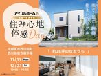 【宇都宮西店】土地販売会／宇都宮市下荒針町のメイン画像