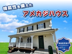 機能性を備えたアメカジハウスのメイン画像
