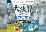 アイギャラリー滝野社（ショールーム併設型住宅展示場）　来場予約のメイン画像