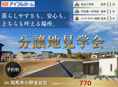 【相馬店】相馬市小野分譲地見学会のメイン画像