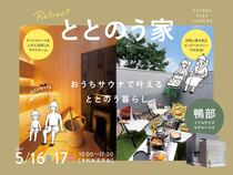 【高知市鴨部】サウナのある暮らし「ととのう家」｜見学会開催！のメイン画像